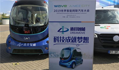 智能網(wǎng)聯(lián)汽車邁入新紀(jì)元 上汽、寶馬、滴滴榮獲首批示范牌照