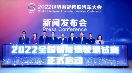 全球智能網聯汽車盛會再啟航，2022世界智能網聯汽車大會下月于北京召開